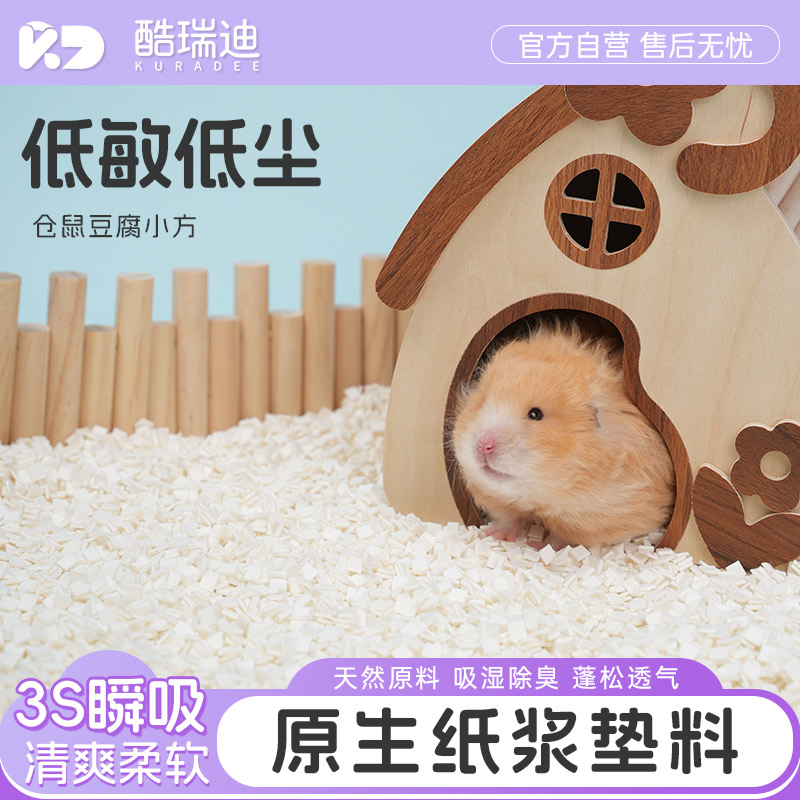 酷瑞迪仓鼠吸水纸粒造景除臭垫料豆腐小方金丝熊小宠造景用品无尘