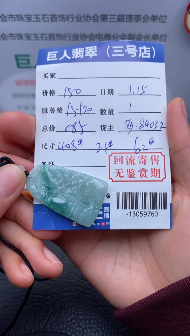 【闪购商品】翡翠颈饰未镶嵌多人-13059760