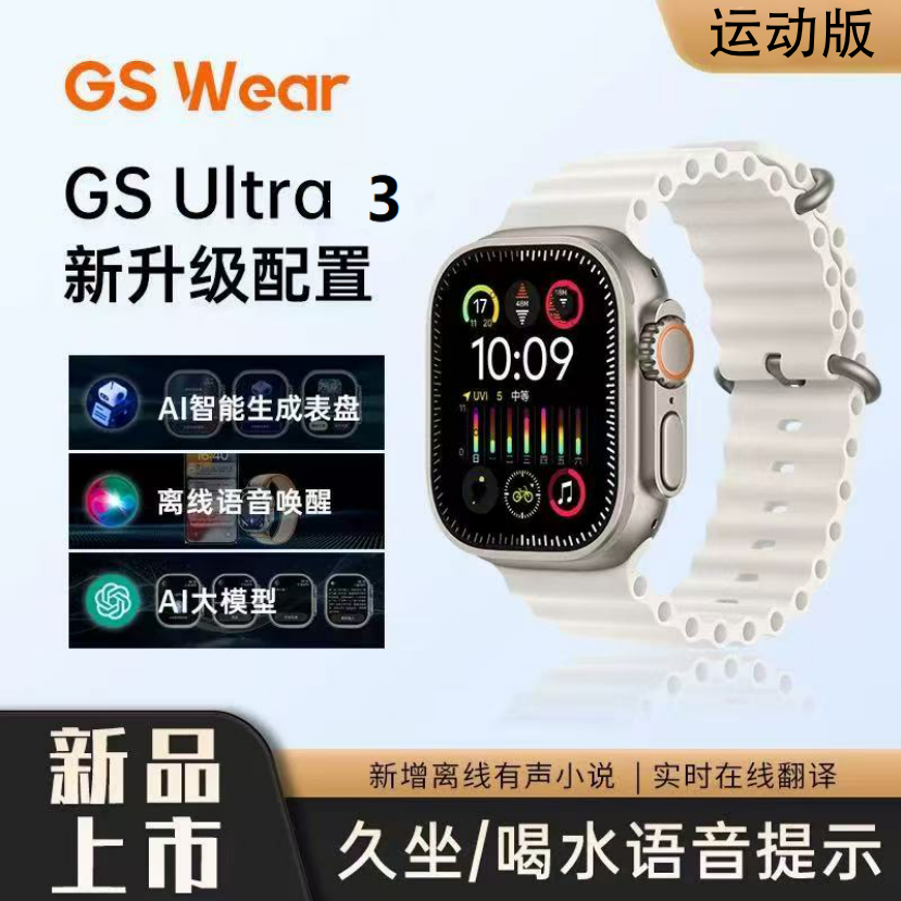 华强北智能手表ultra3双支付长续航Ai穿戴设备运动防水心率血氧