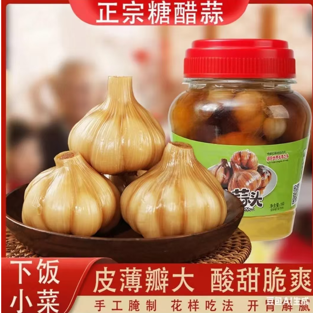 正宗糖醋大蒜腌制糖醋蒜头甜蒜咸菜榨菜酱菜泡菜下饭菜美味鲜特产