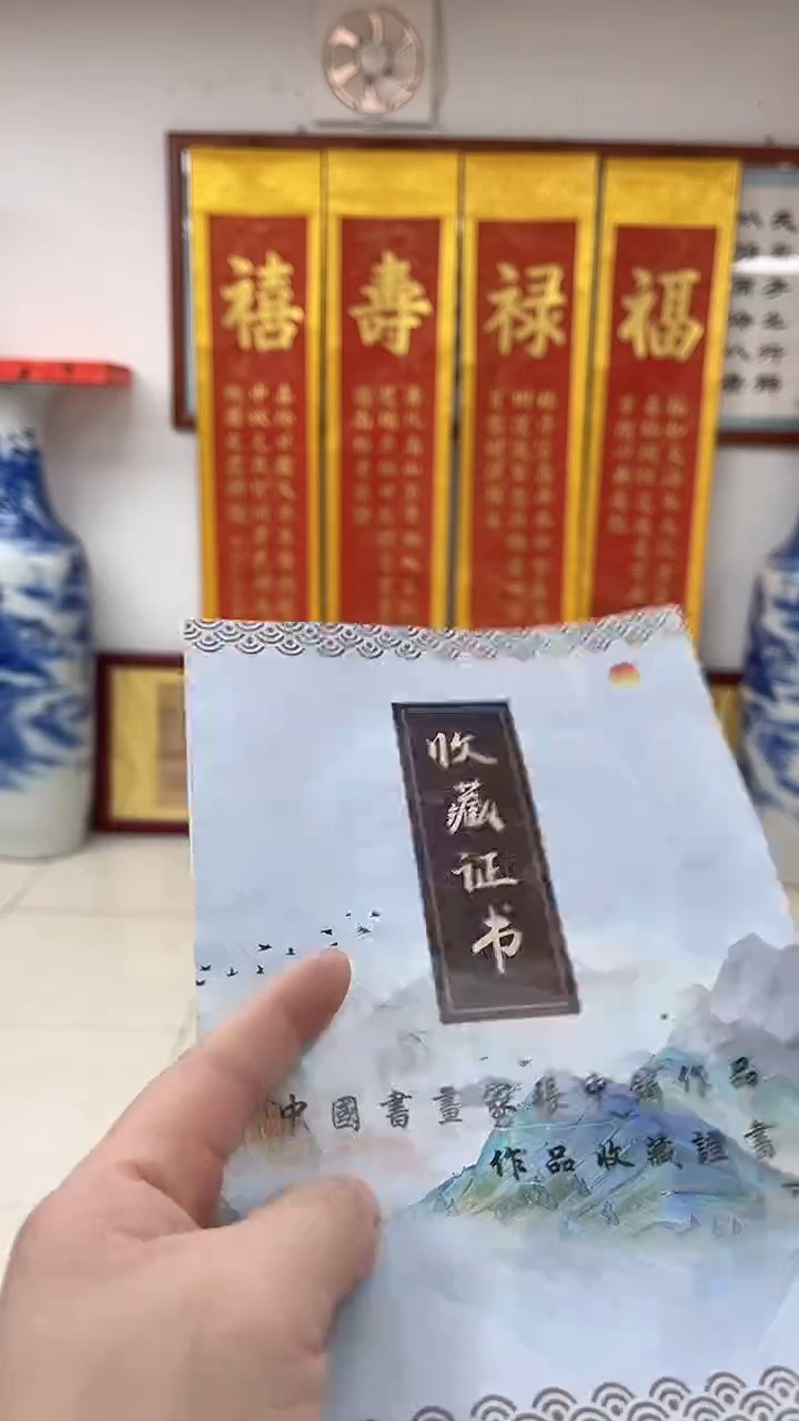 【闪购商品】书法董陆盈  福禄寿喜 六尺