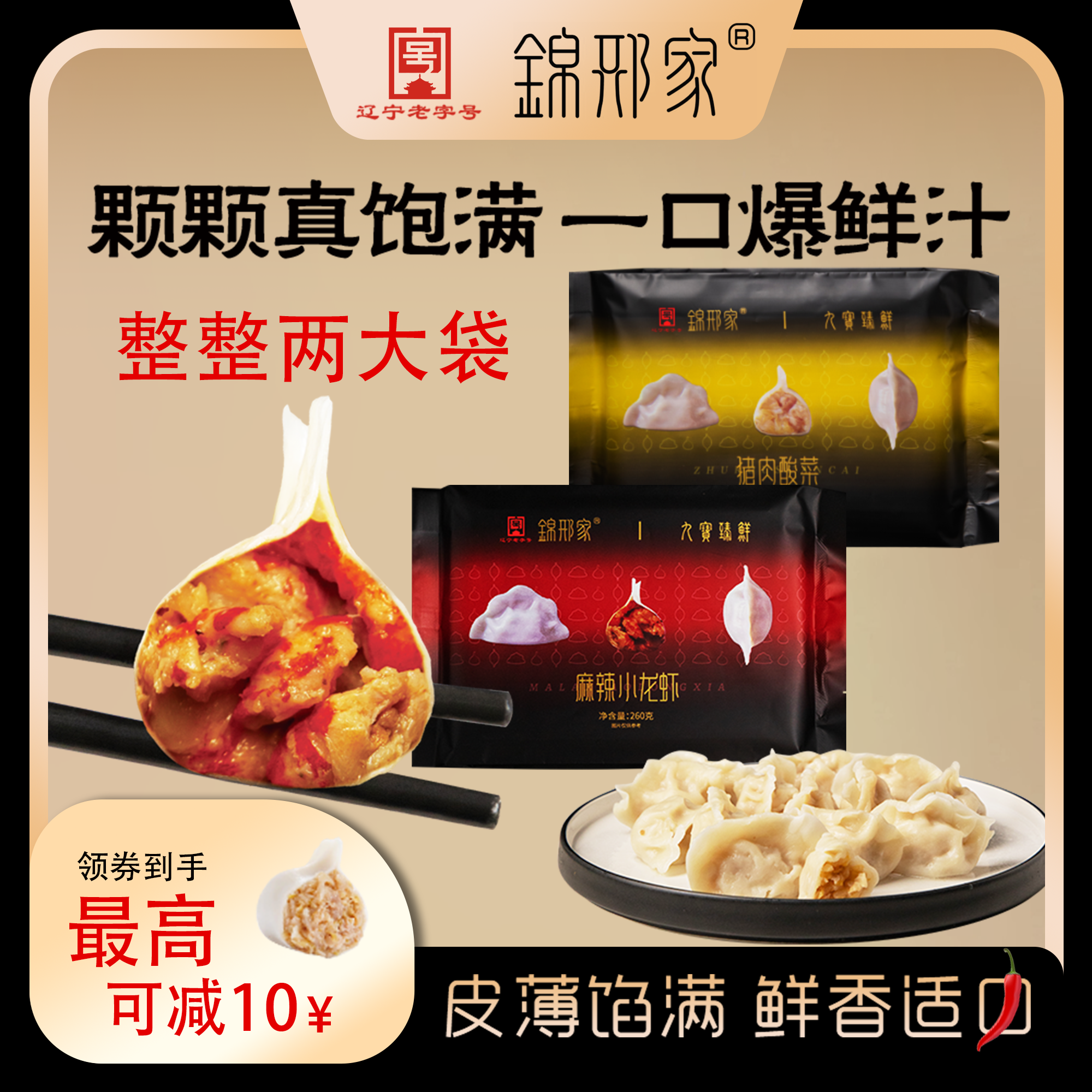 现包手工大馅麻辣小龙虾水饺猪肉酸菜速冻水饺速食半成品大分量