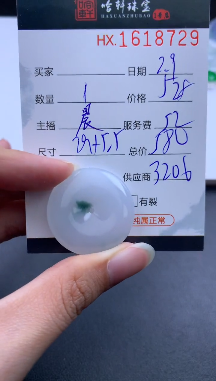 【闪购商品】翡翠挂件未镶嵌哈轩 挂件1