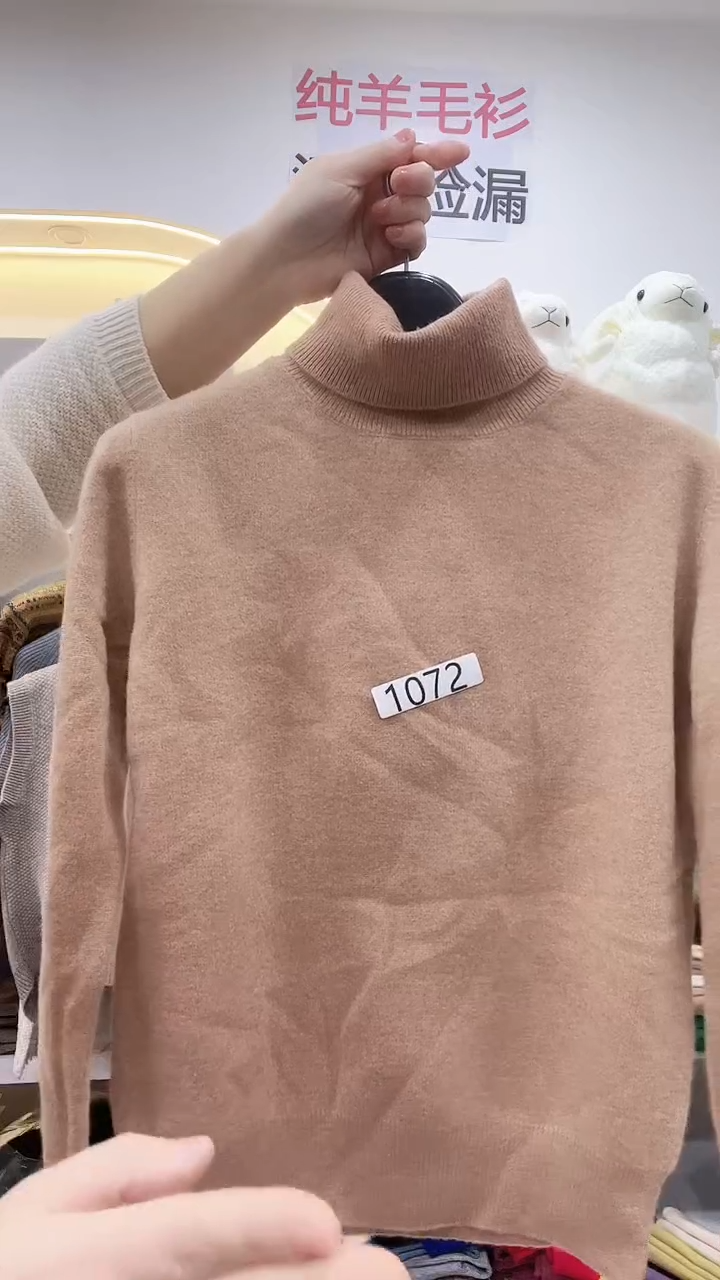 1072/羊毛衫90-110斤