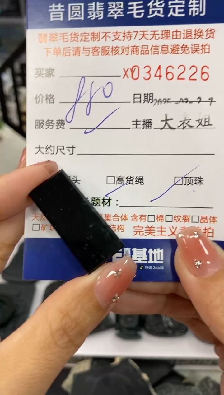 定制翡翠未镶嵌翡翠346226