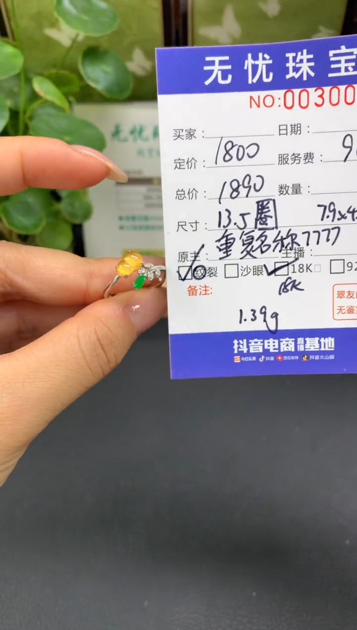 18K金镶嵌定制翡翠阿****羊D952