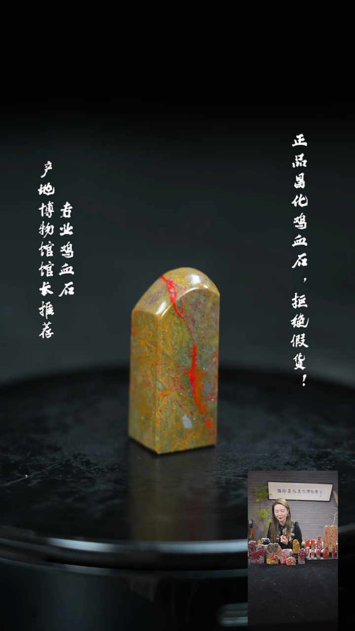 【闪购商品】昌化鸡血石115400000000