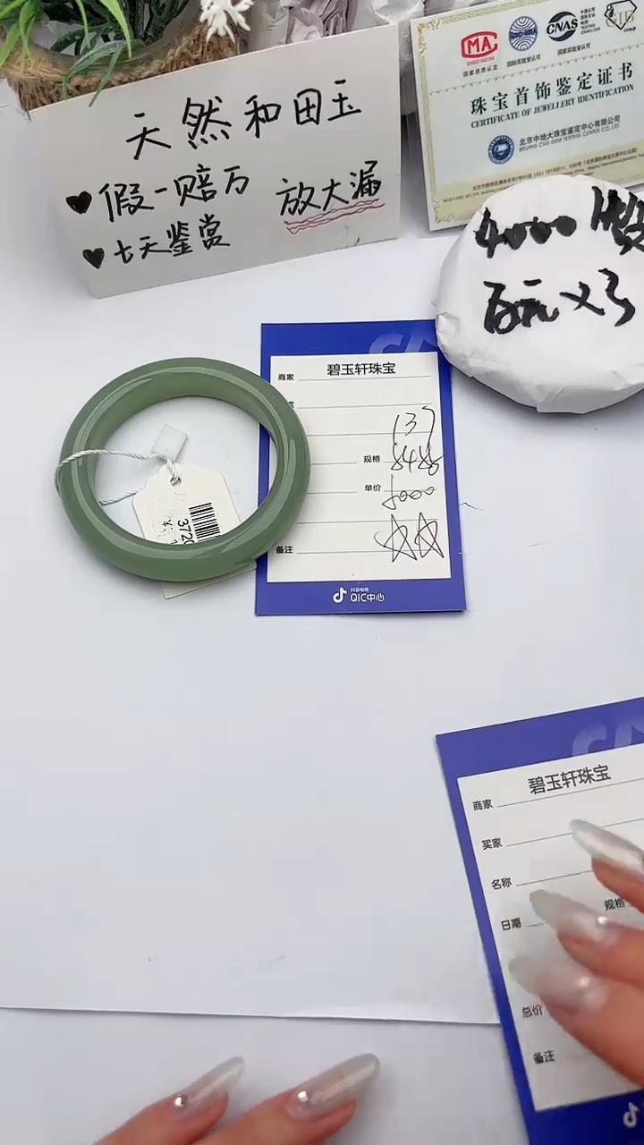 【闪购商品】和田玉手镯未镶嵌 碧玉轩137