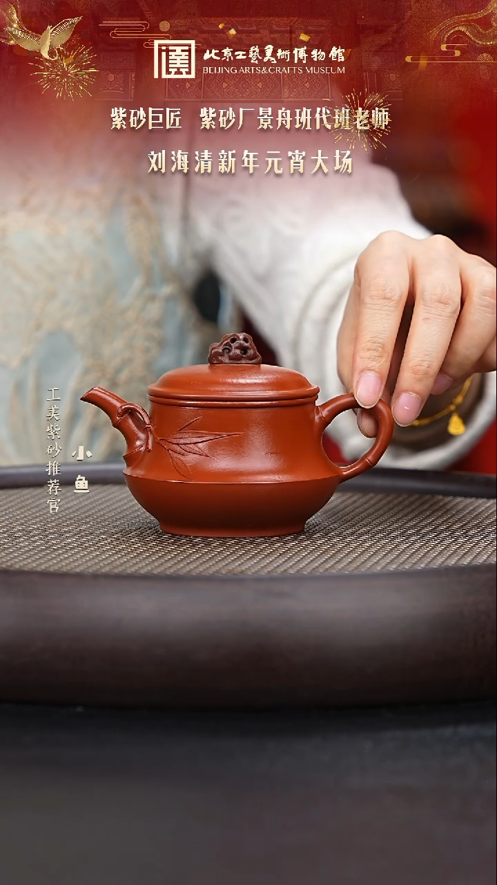 【闪购商品】紫砂茶壶国企品牌 陶茶溯源 刘海清 112