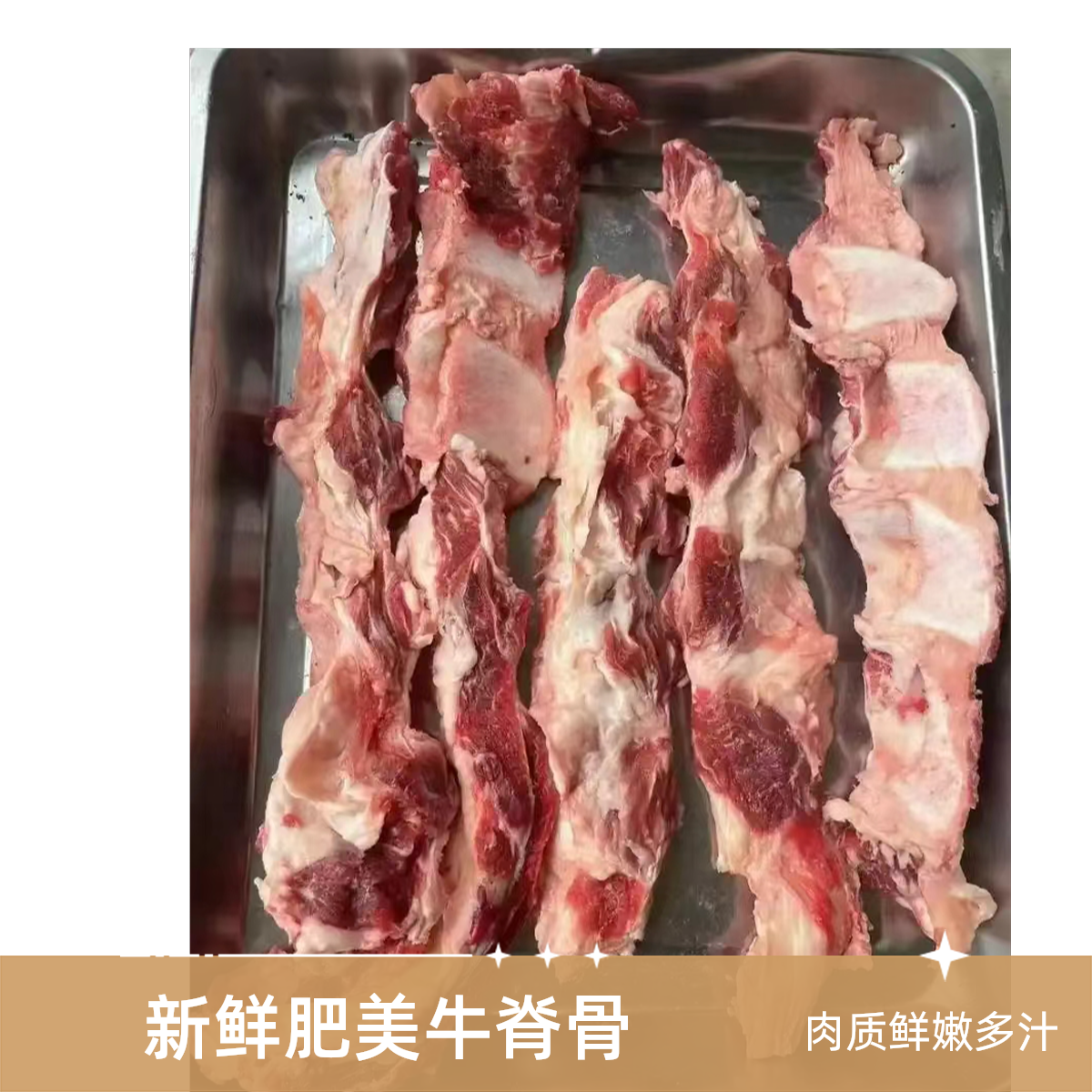 牛霸王鞭【带板筋，带肉，有脆骨】