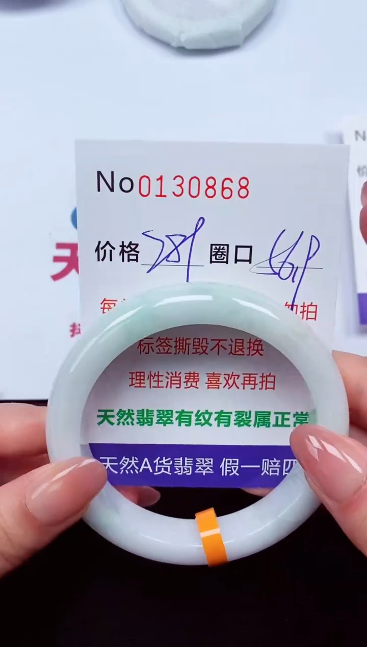 【闪购商品】翡翠手镯未镶嵌  0130868