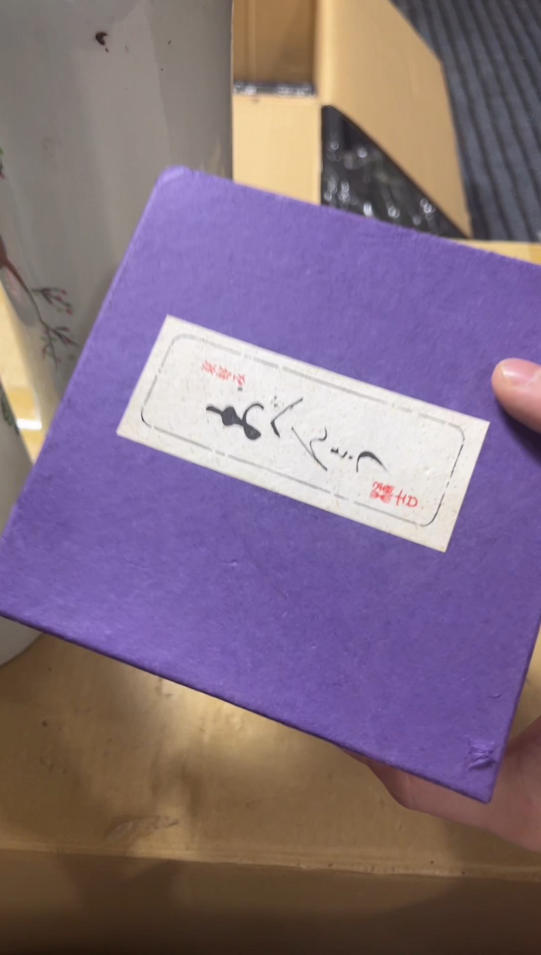 1事**方精品瓷一物一拍定闪