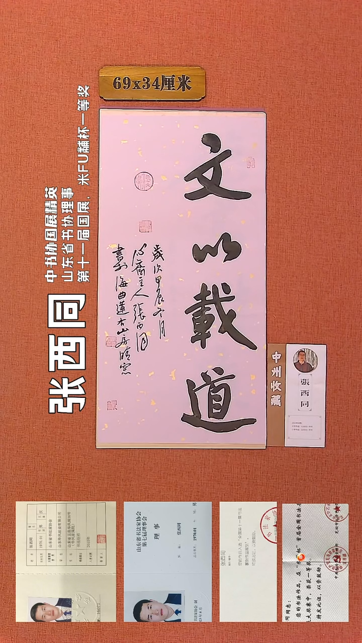 【闪购商品】书法82    张西同书法作品