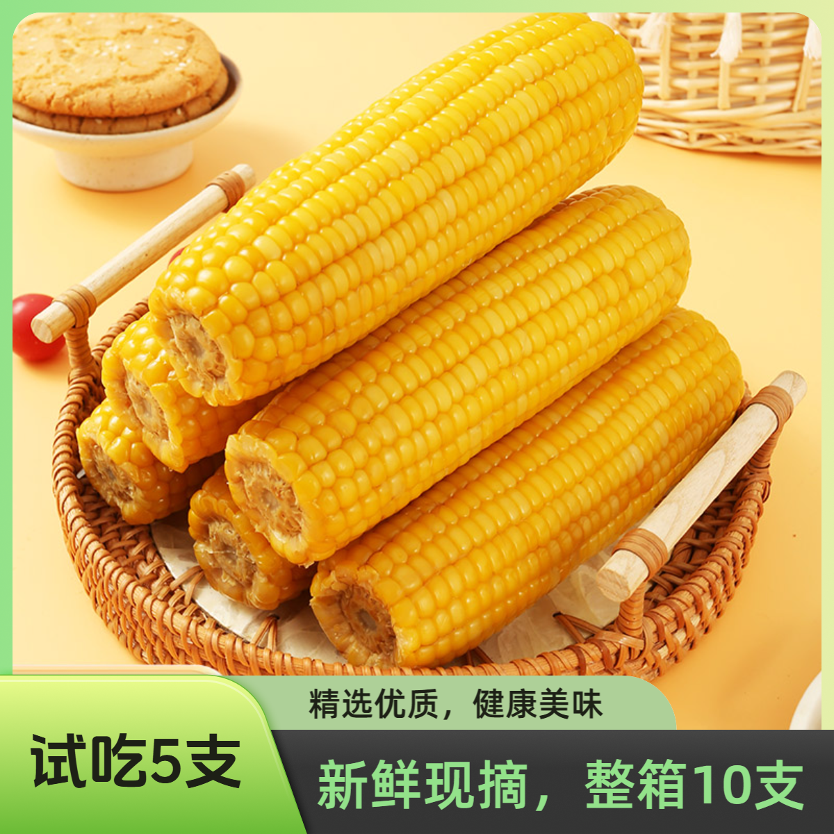 【试吃2根】黄糯玉米香甜软糯粗粮 软粘玉米棒 整箱10支5-5.5斤