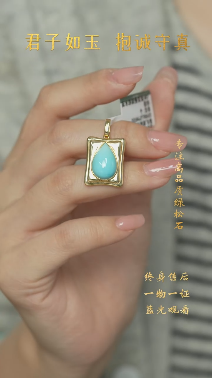 【闪购商品】绿松石R07（多样性发一件）18K金镶嵌吊坠