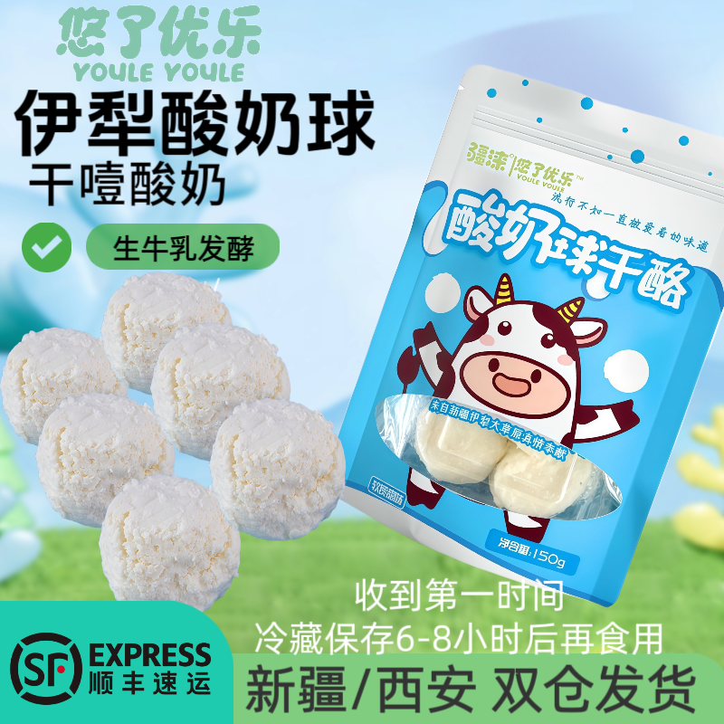 新疆干噎酸奶球 可做干噎酸奶冰糖葫芦 酸甜美味 奶香浓郁 酸奶球