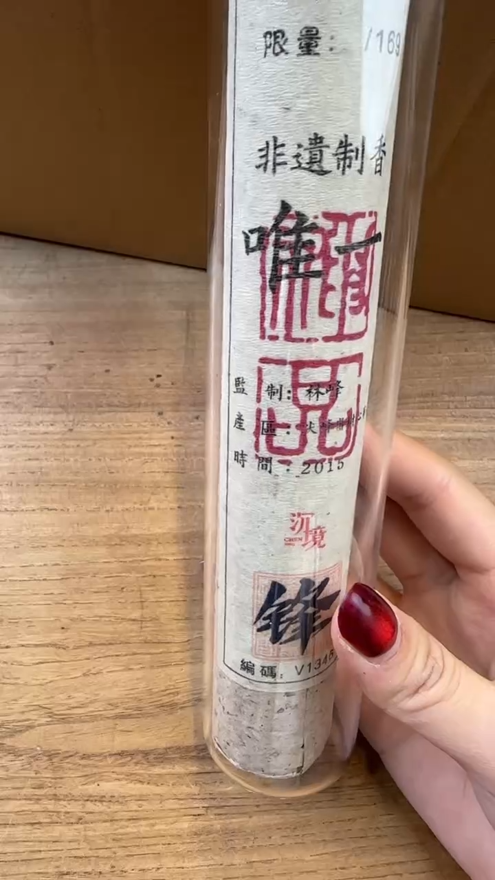 线香49号 唯一 尖峰岭树芯吊齿 100克