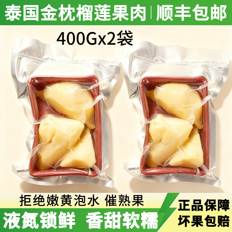 皇冠圣代【粉丝专享】到手2盒×400g金枕6A榴莲小核干包大黄肉