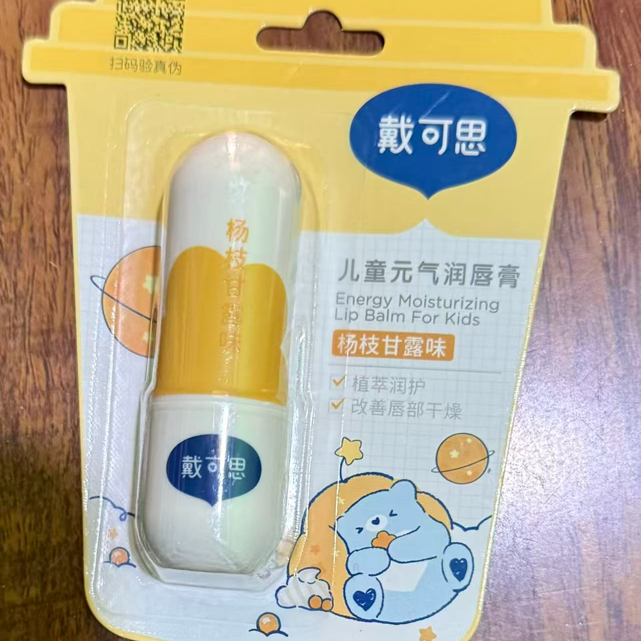许昌超市【正品】儿童专用保湿滋润补水防干裂唇膏