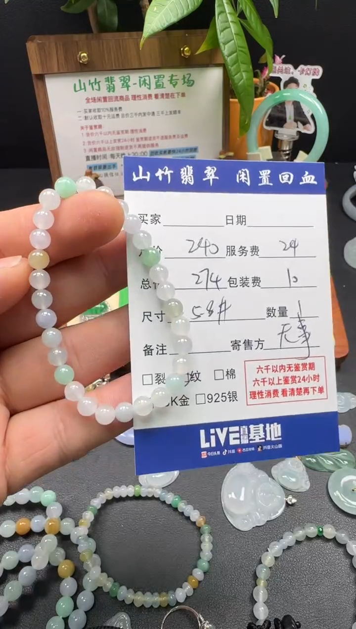 未镶嵌手串翡翠3002552