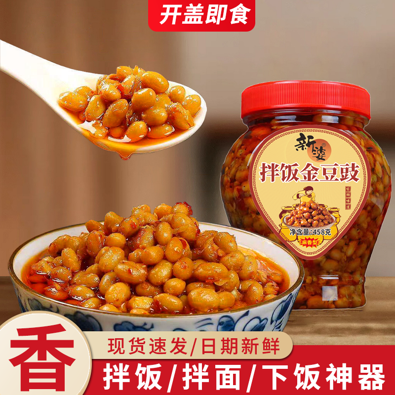 湖南特产金豆豉香辣下饭夹馍拌饭拌面开盖即食美味豆豉下饭神器