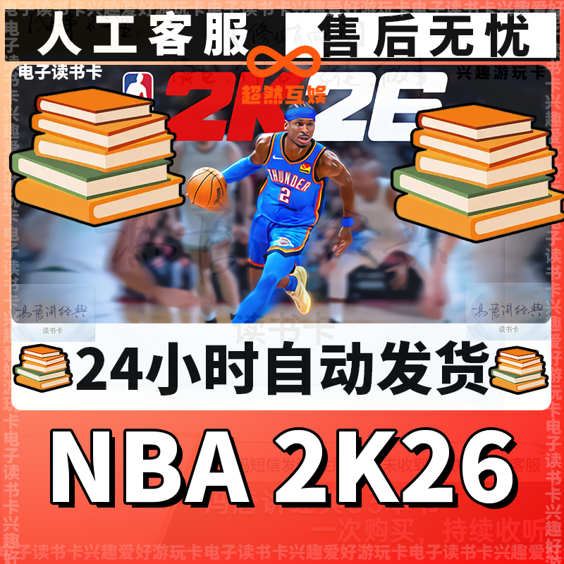【NBA2K26 2026 nba2k26】 入库/STEEM版 兴趣卡