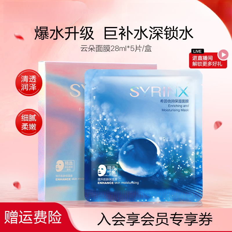 希芸倍润保湿大水滴面膜女补水保湿锁水熬夜护肤天丝膜布旗舰店