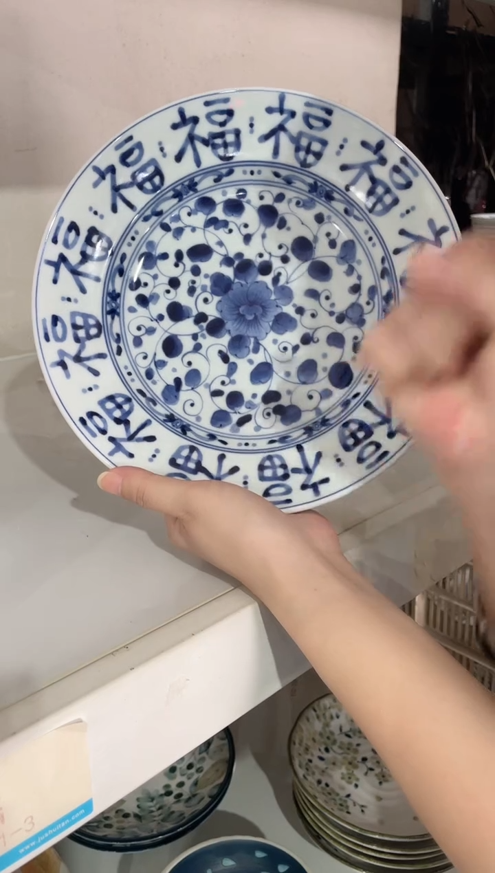 陶瓷蓝凛堂 福字文9.4英寸盘