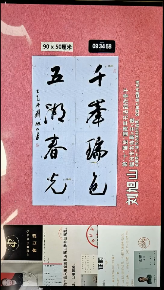 书法134    刘老师书法作品