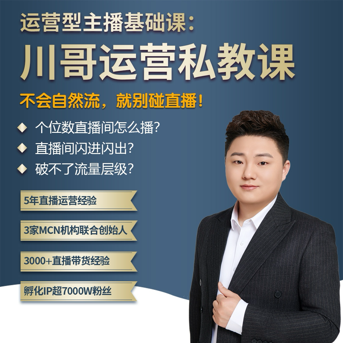 川哥私教实战营（大班）