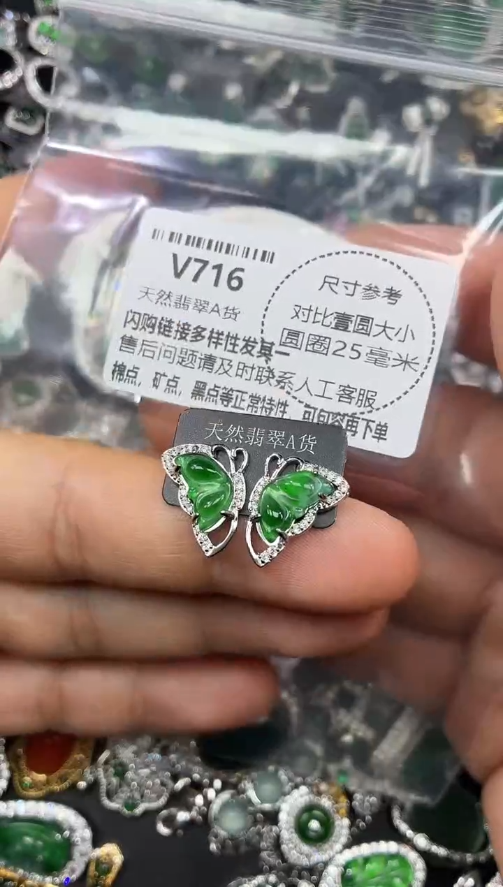 颈饰未镶嵌翡翠V716耳钉