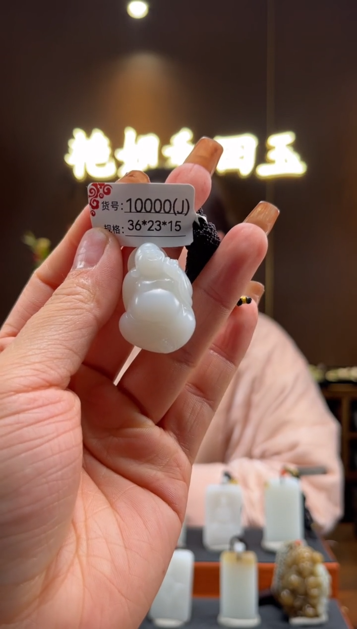 【闪购商品】和田玉吊坠未镶嵌J