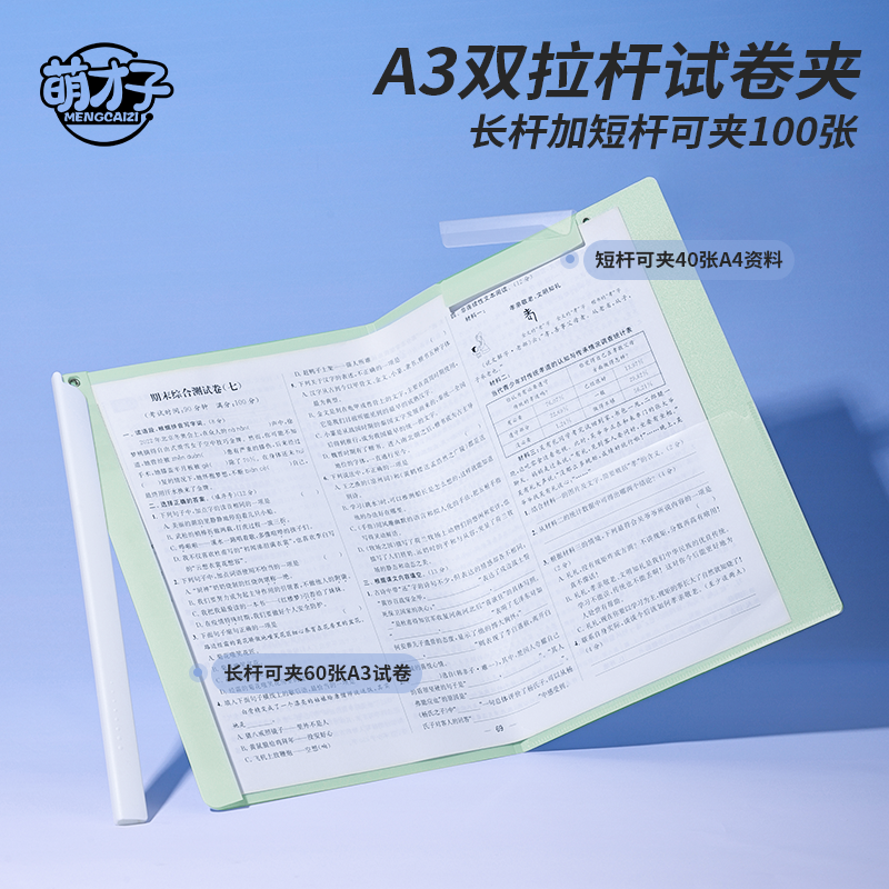 萌才子【A3长杆试卷夹】长杆短杆双杆试卷夹学生用大容量试卷文件夹