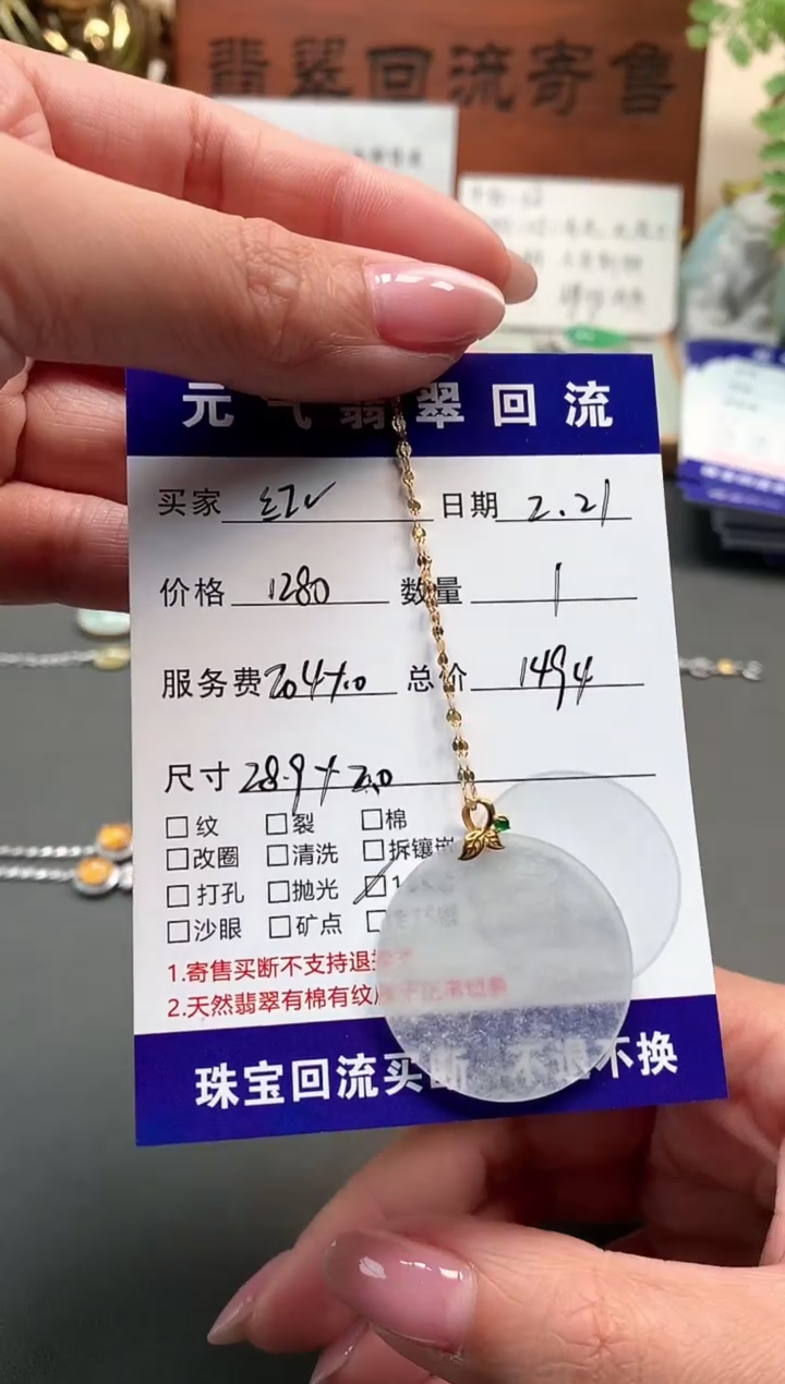 【闪购商品】翡翠颈饰18K金镶嵌吊坠