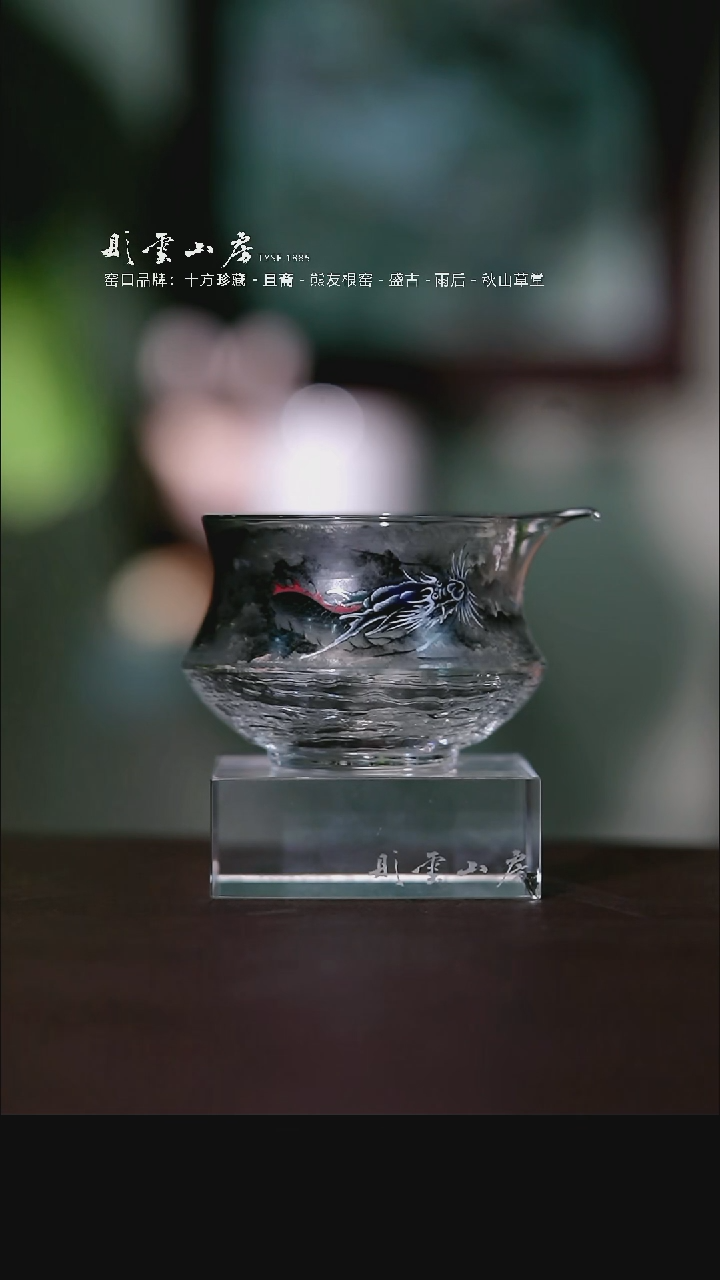 瓷片彤云山房高端茶器