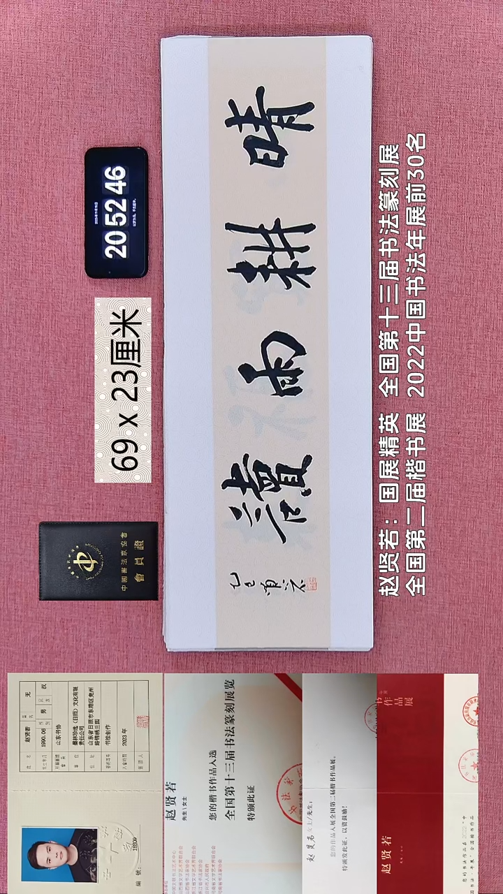 书法147    赵老师书法作品