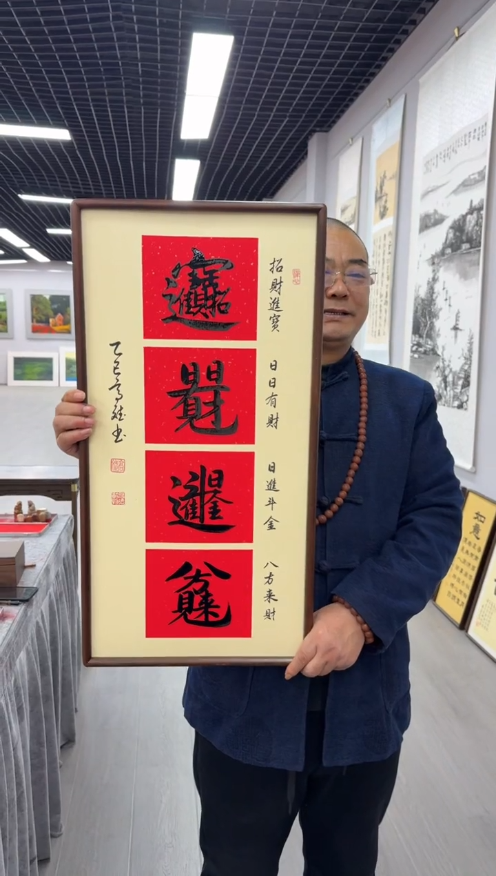 书法来财---高斌老师35*68进口实木画框