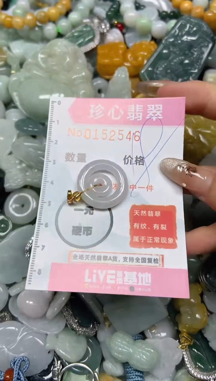 【闪购商品】翡翠颈饰未镶嵌闪购0152546