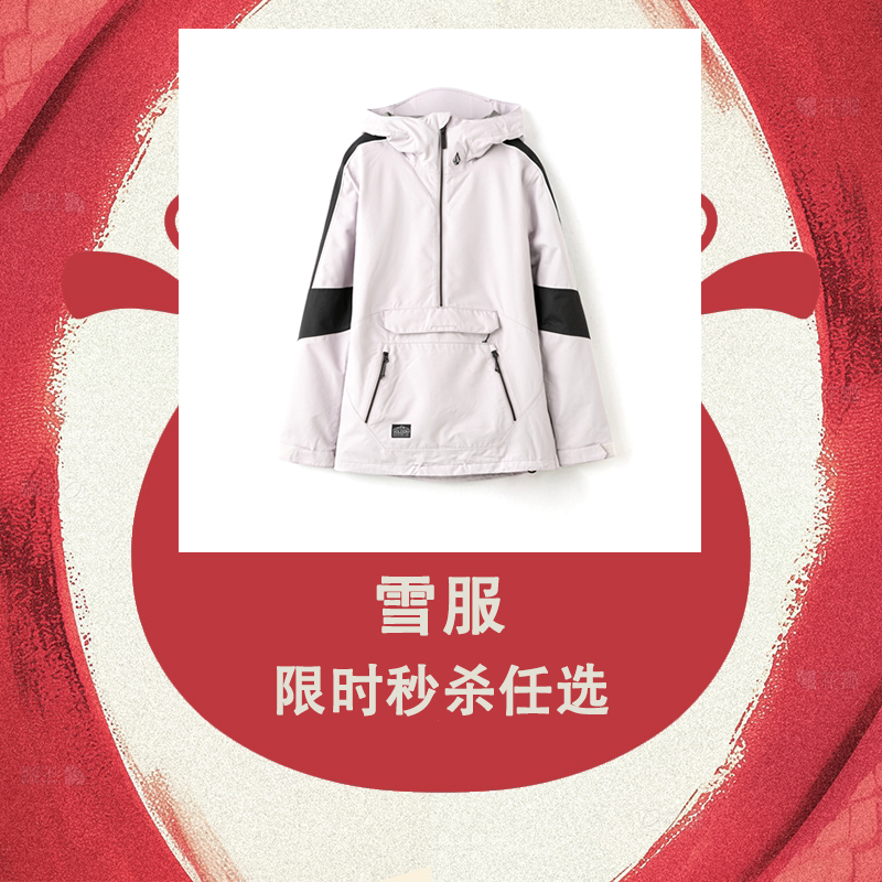 【雪服福袋2.0】VOLCOM户外运动休闲舒适加绒加厚保暖情侣清仓