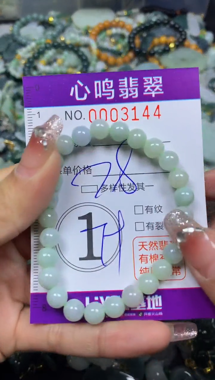 【闪购商品】翡翠颈饰未镶嵌闪购003144