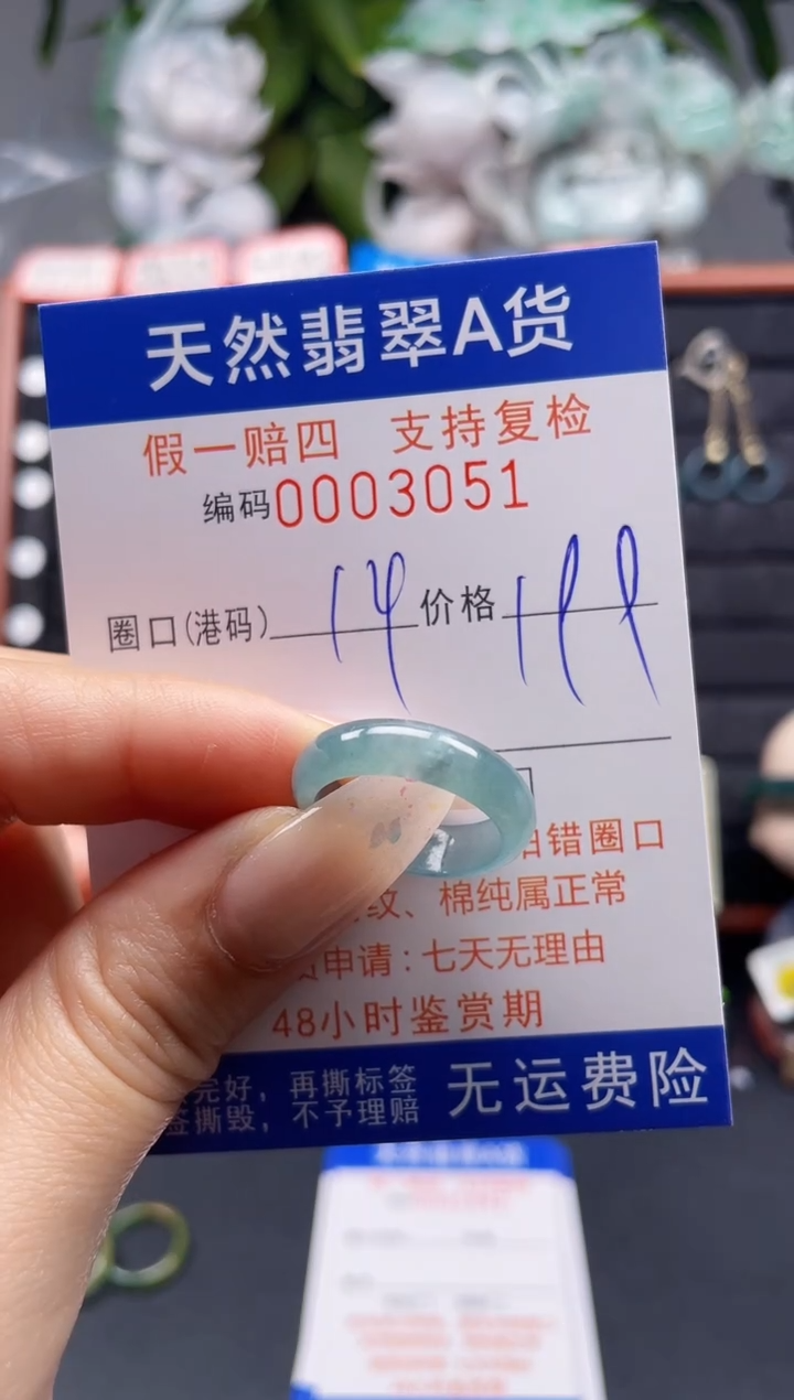 翡翠戒指未镶嵌14*3051