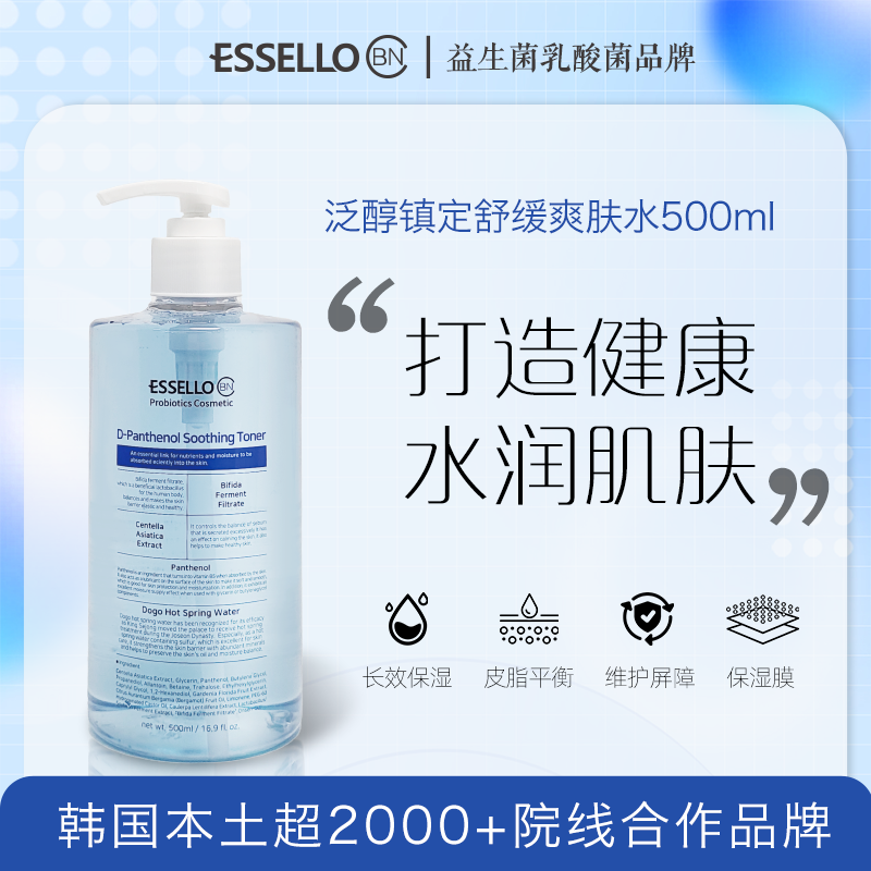 官方自播 爱思露泛醇爽肤水大容量爽肤水补水保湿补水