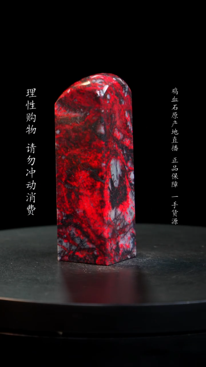 【闪购商品】鸡血石黑牛角大红袍