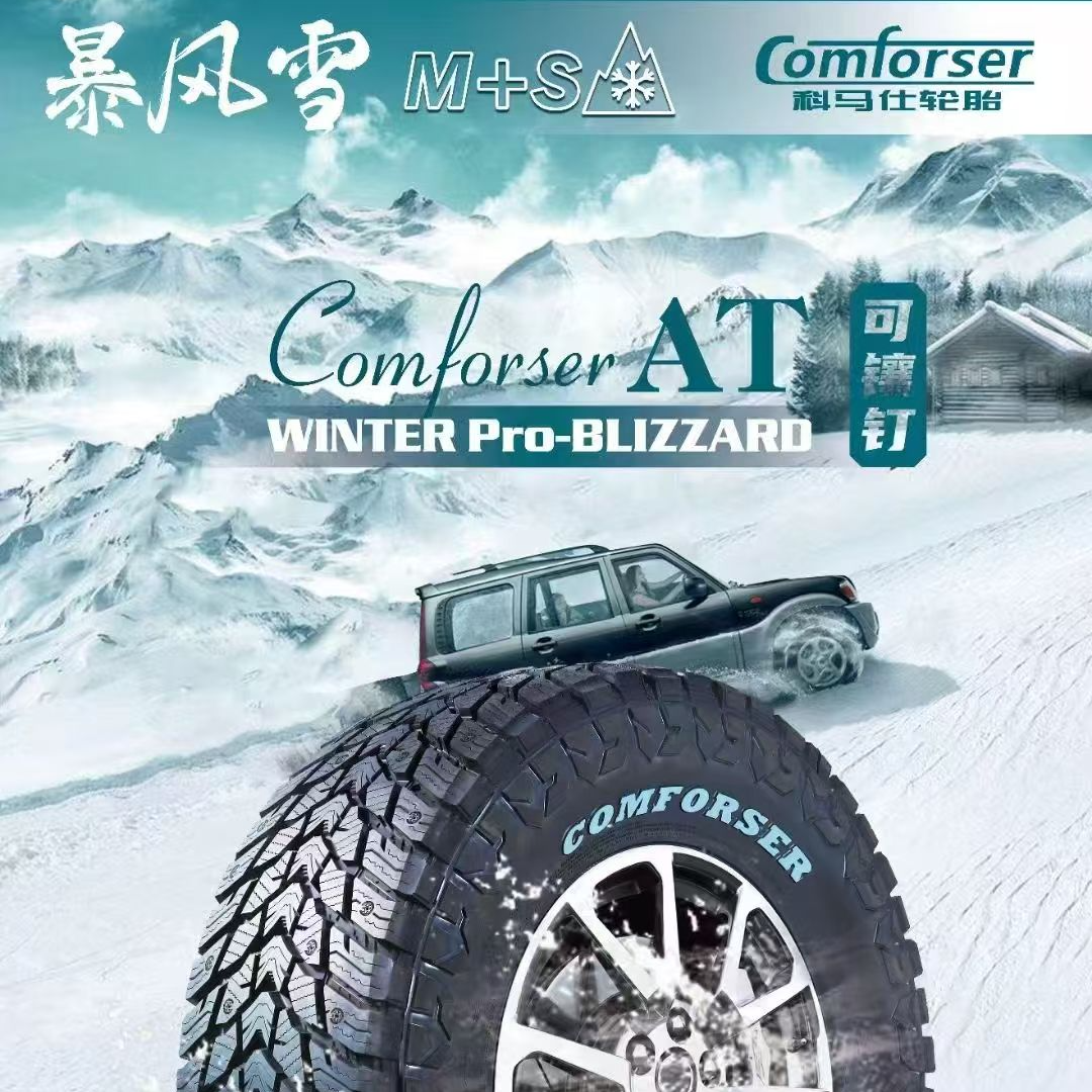 科马仕-暴风雪 16-22寸 雪地AT越野胎 10层级LT加强型