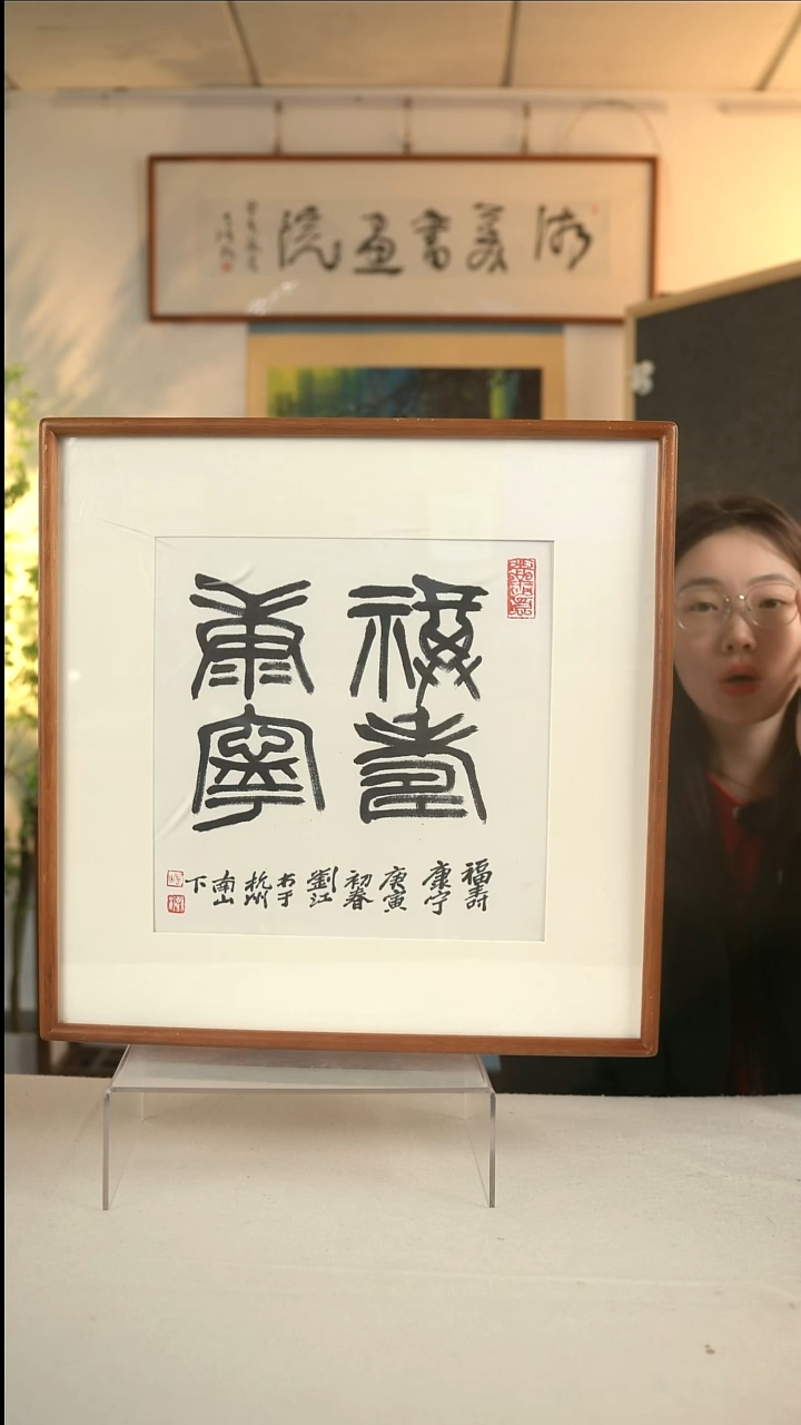 国画刘老师 四字书法一尺hk