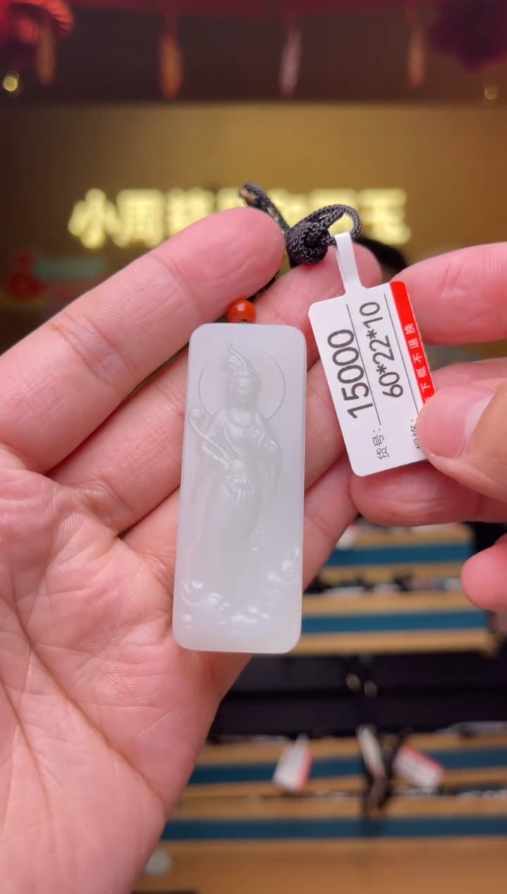 【闪购商品】和田玉吊坠未镶嵌1