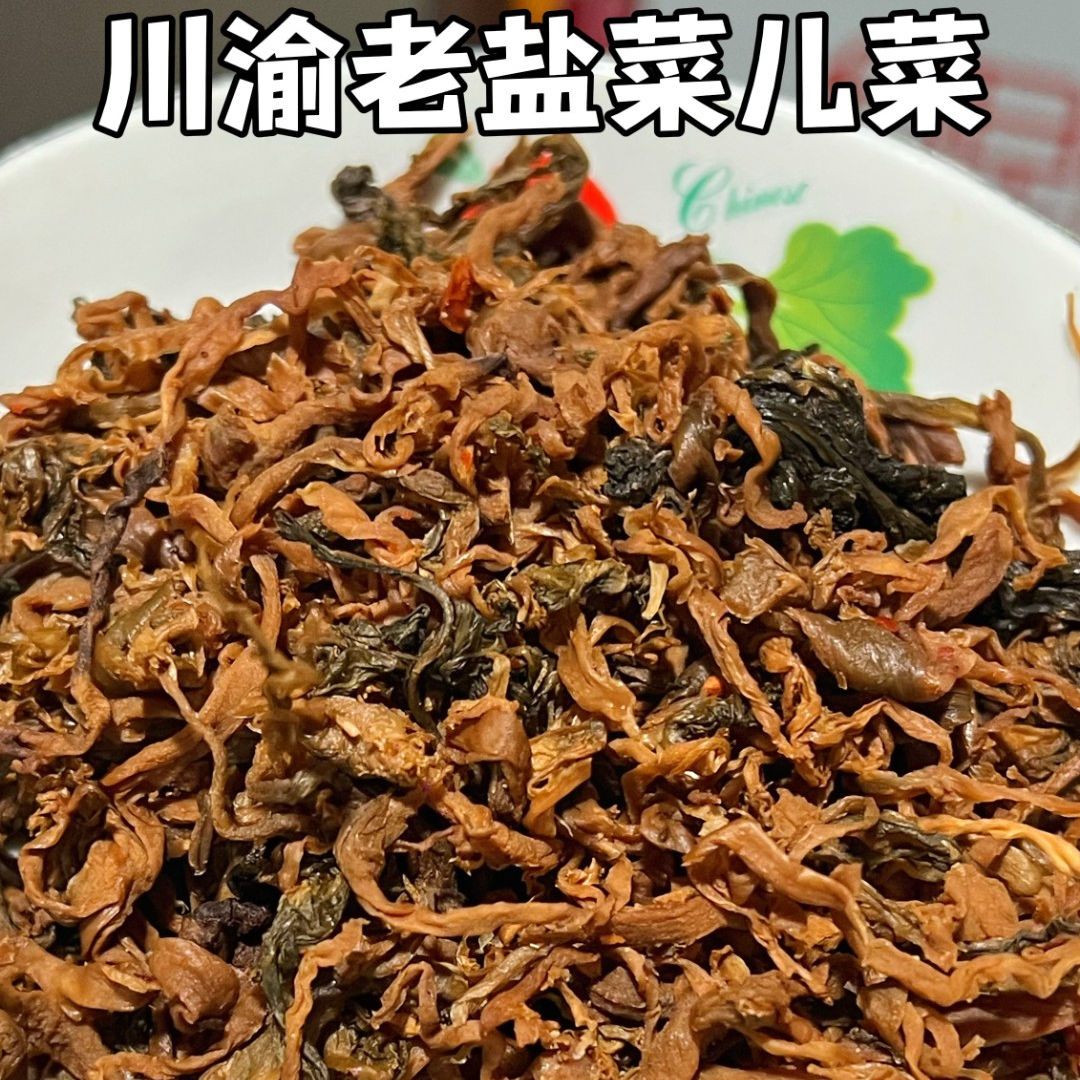 川渝老盐菜四川特产纯手工制作