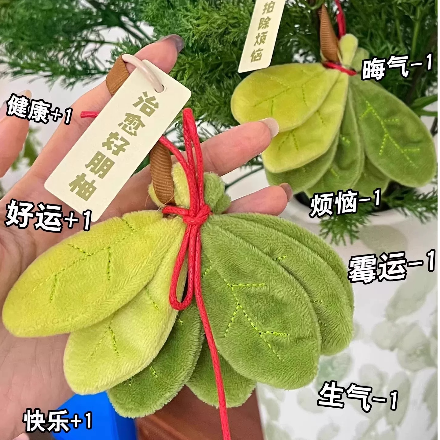 柚子叶拍拍消除烦恼带来好运柚子叶毛绒挂件精致款钥匙扣配饰礼物