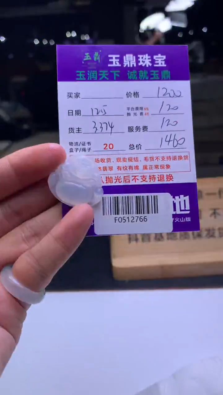 未镶嵌定制翡翠遂**意  F0512766