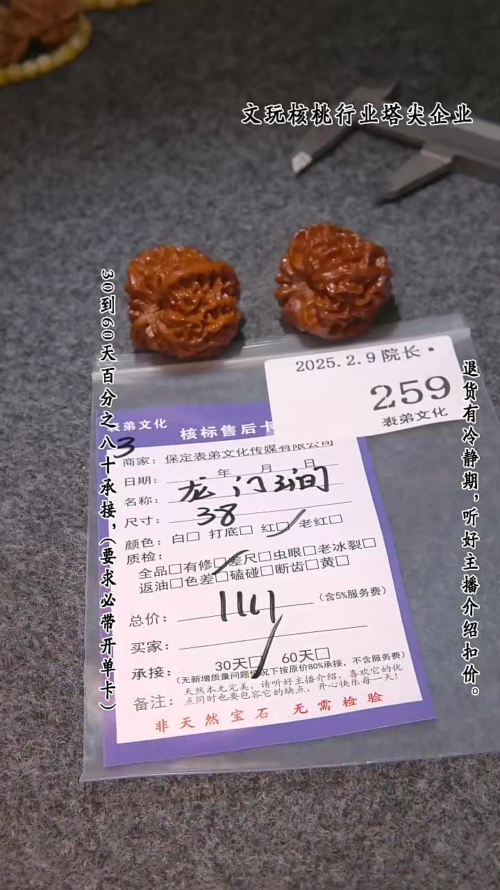 【闪购商品】文玩核桃吊坠259龙门涧